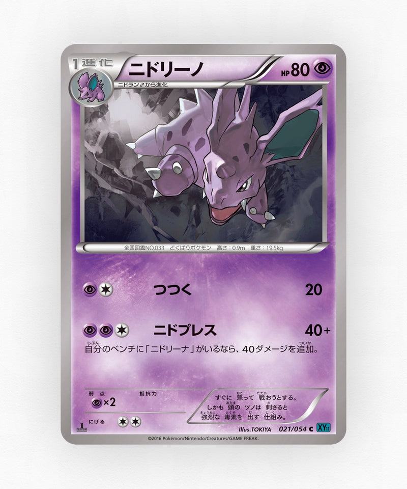 pk-xy11c_ja-21-unlimited-non-holo