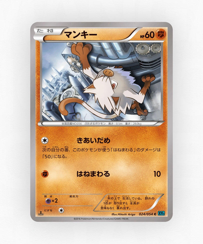 Mankey - Cruel Traitor 024/054 (Unlimited Non-Holo)