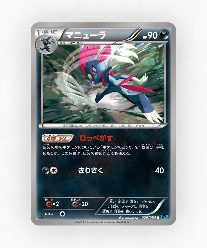 Weavile - Cruel Traitor 029/054 (1st Edition Non-Holo)