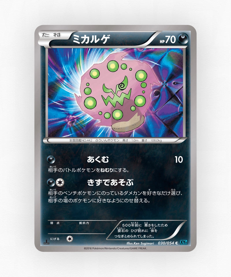 Spiritomb - Cruel Traitor 030/054 (1st Edition Non-Holo)