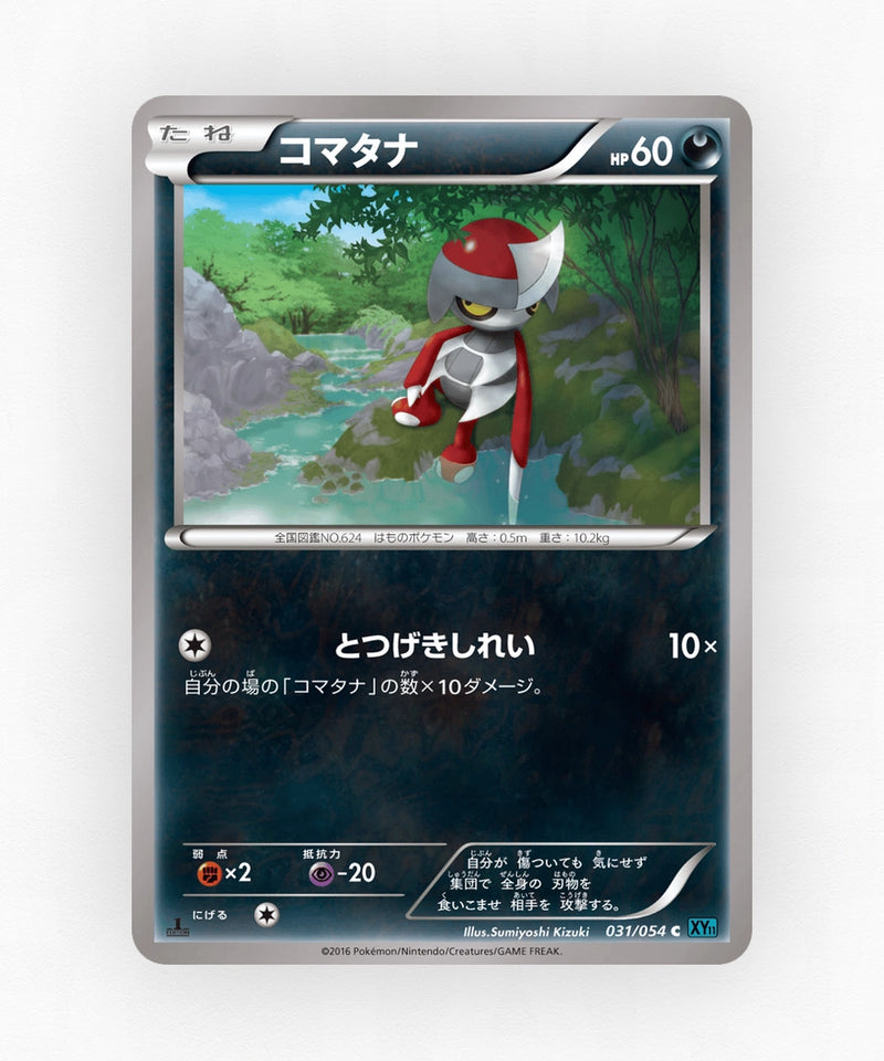 Pawniard - Cruel Traitor 031/054 (Unlimited Non-Holo)