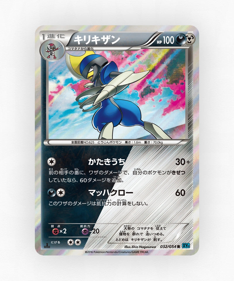 Bisharp - Cruel Traitor 032/054 (Unlimited Holo)