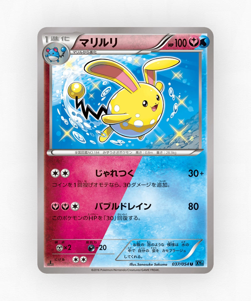 pk-xy11c_ja-37-1e-non-holo