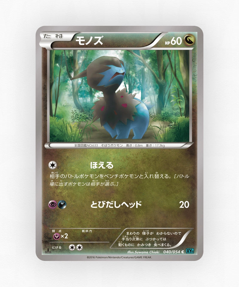 pk-xy11c_ja-40-unlimited-non-holo