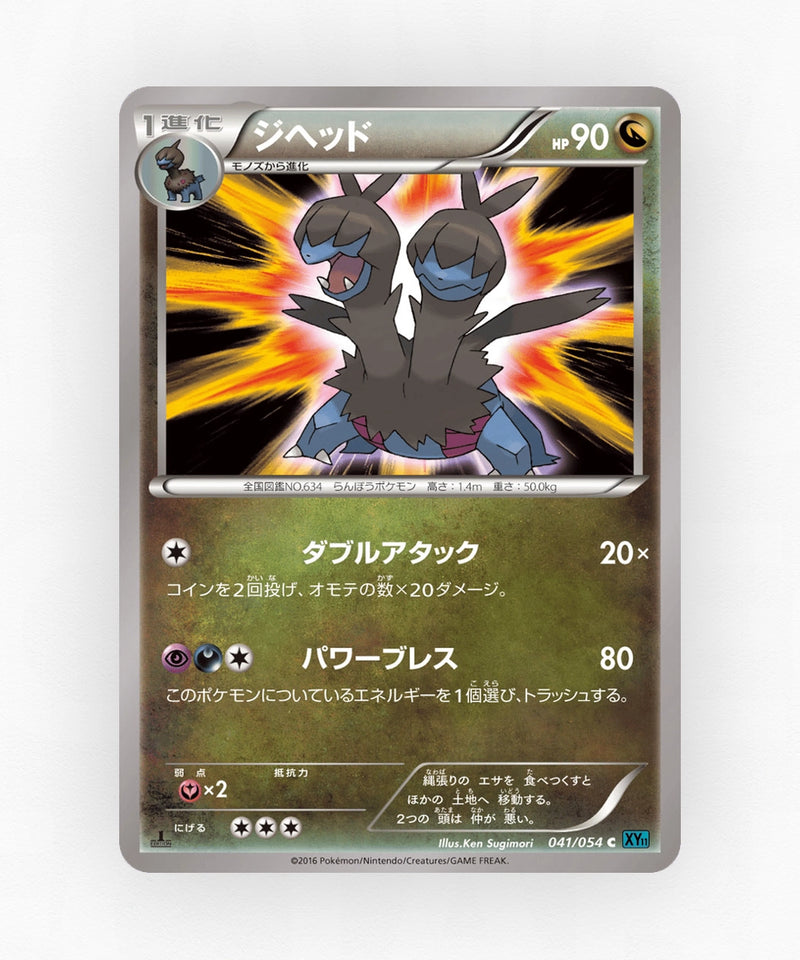pk-xy11c_ja-41-unlimited-non-holo