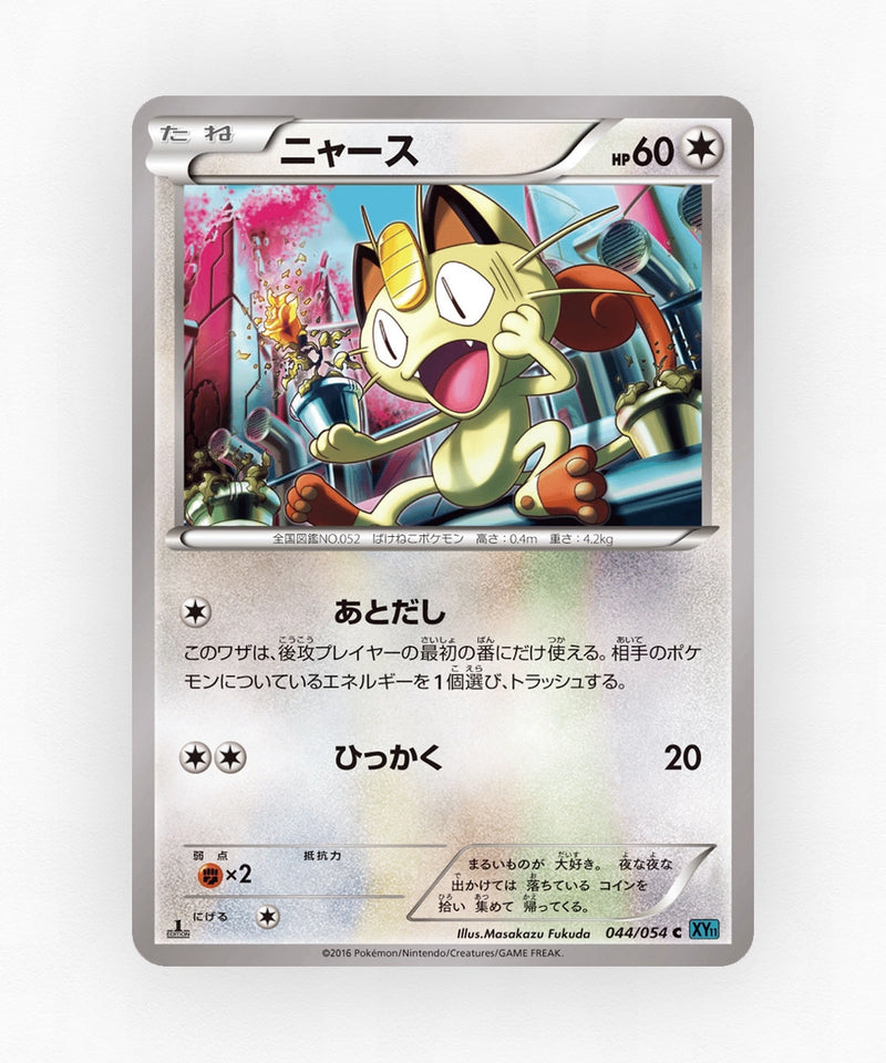 pk-xy11c_ja-44-1e-non-holo