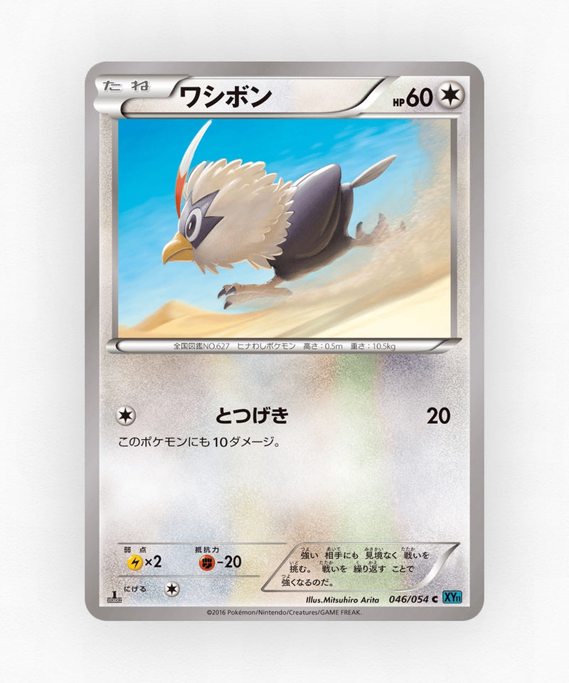 Rufflet - Cruel Traitor 046/054 (Unlimited Non-Holo)