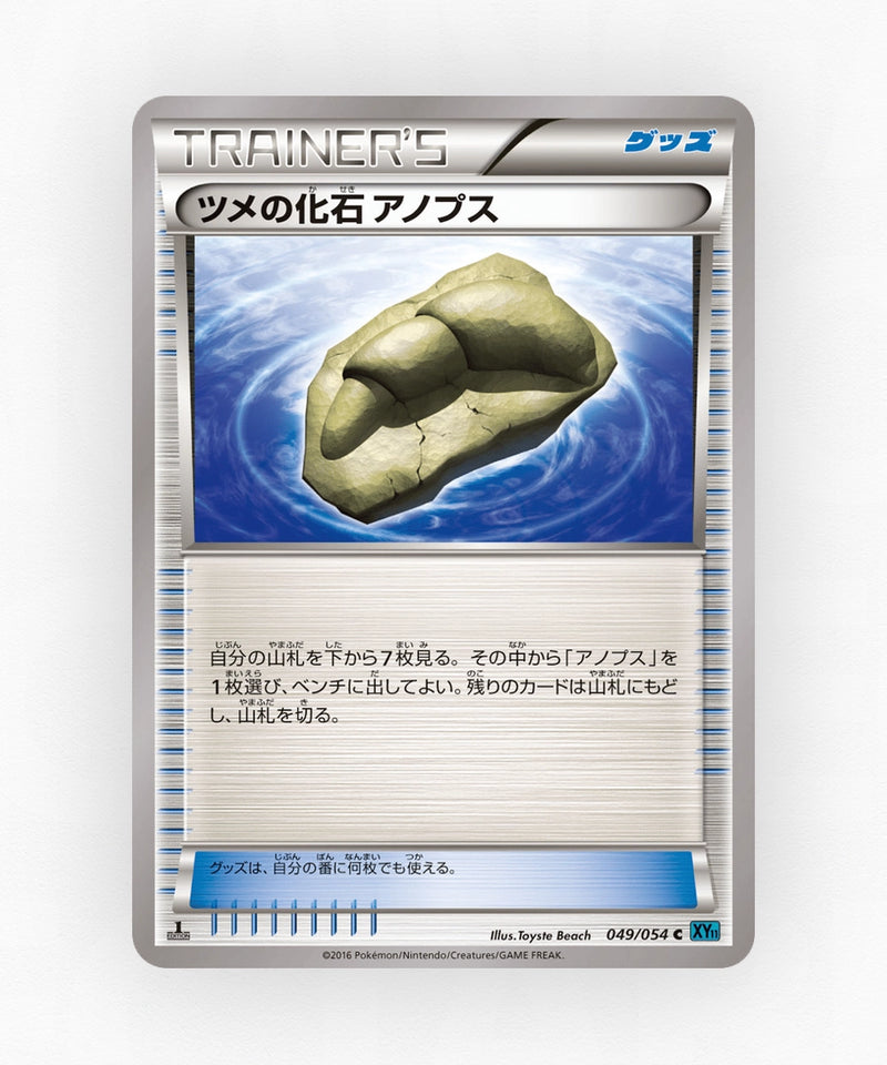 Claw Fossil Anorith - Cruel Traitor 049/054 (Unlimited Non-Holo)
