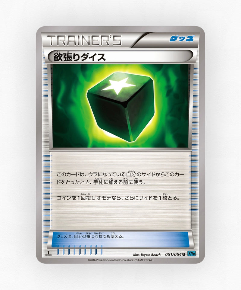 Greedy Dice - Cruel Traitor 051/054 (Unlimited Non-Holo)