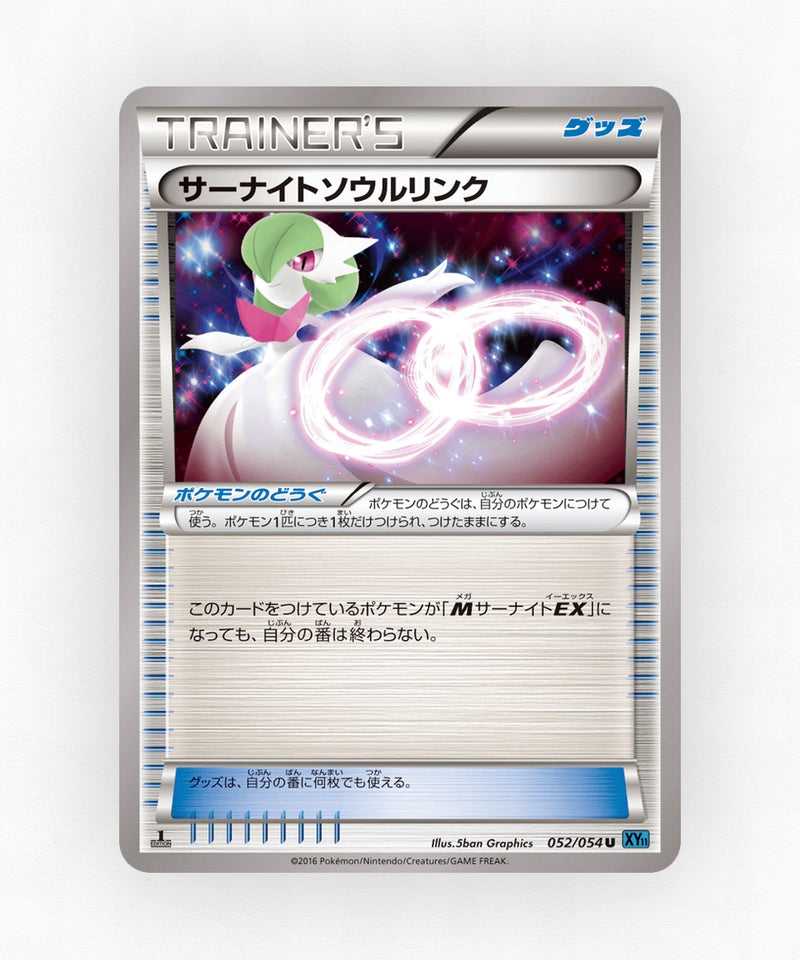pk-xy11c_ja-52-1e-non-holo