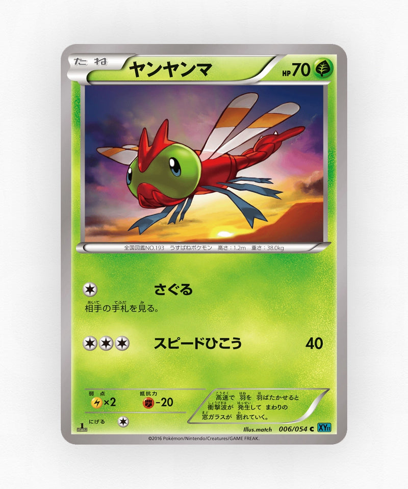 Yanma - Cruel Traitor 006/054 (1st Edition Non-Holo)