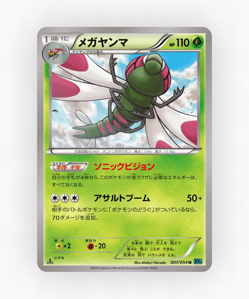 Yanmega - Cruel Traitor 007/054 (Unlimited Non-Holo)