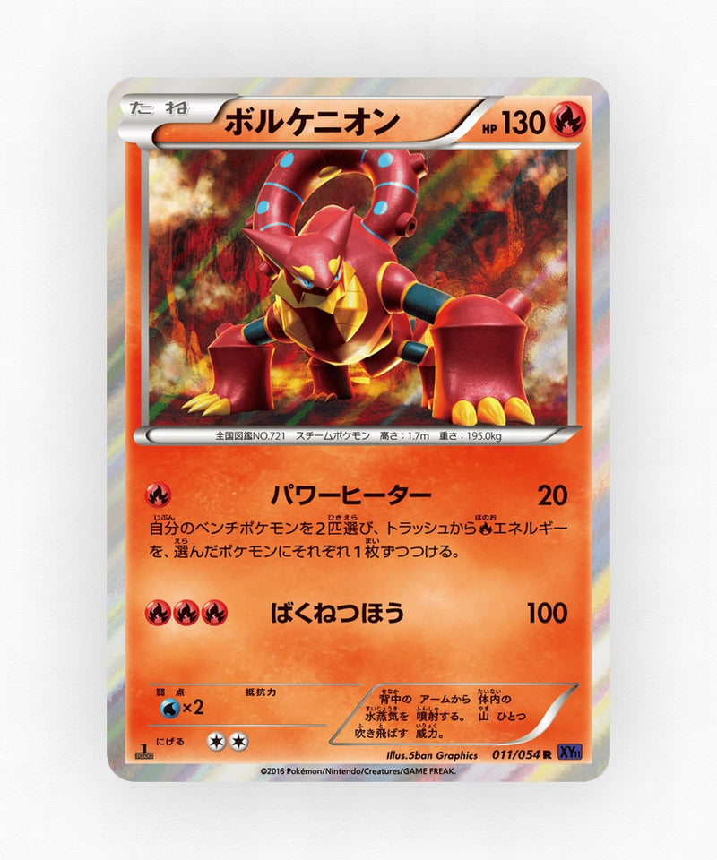 Volcanion - Fever-Burst Fighter 011/054 (Unlimited Holo)