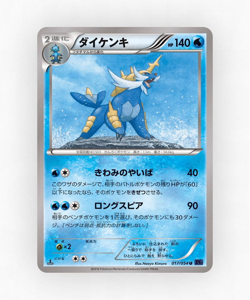 Samurott - Fever-Burst Fighter 017/054 (Unlimited Non-Holo)