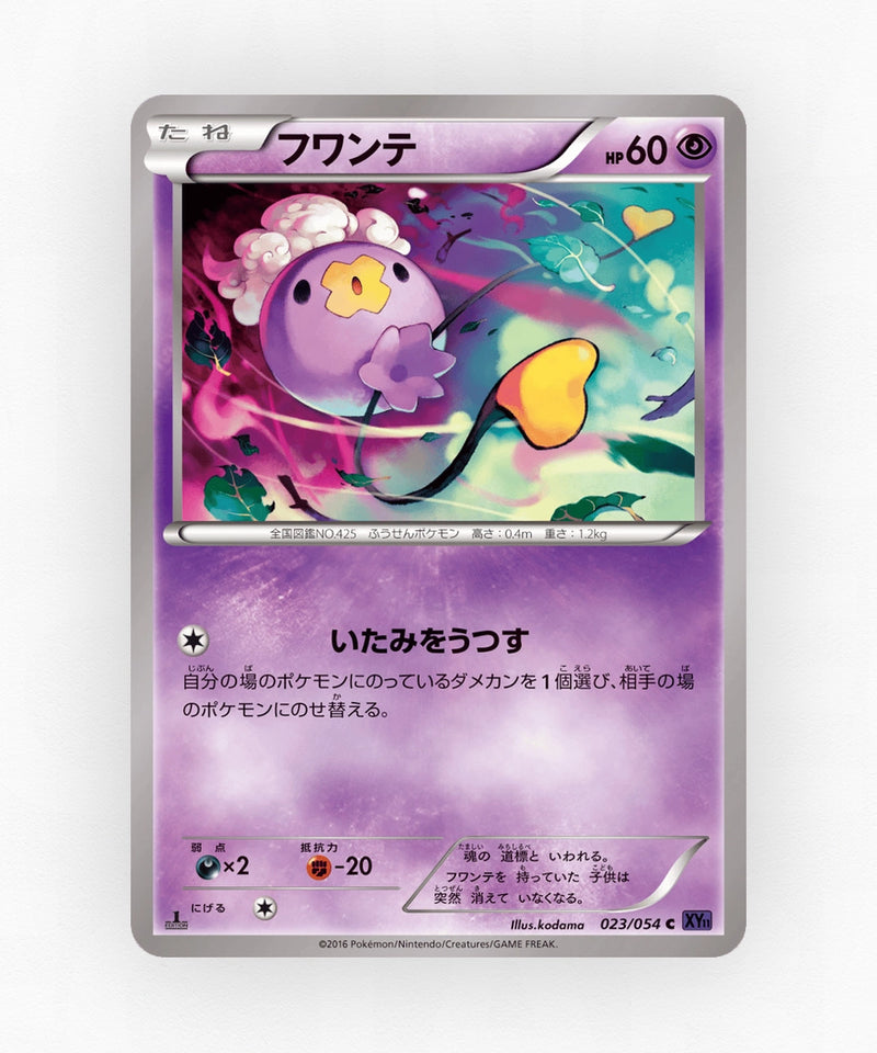 Drifloon - Fever-Burst Fighter 023/054 (Unlimited Non-Holo)