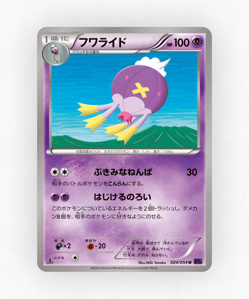 Drifblim - Fever-Burst Fighter 024/054 (1st Edition Non-Holo)