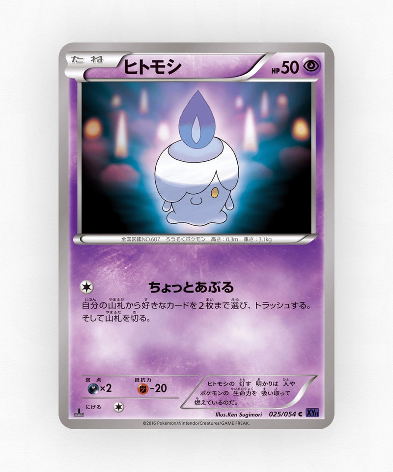 pk-xy11f_ja-25-1e-non-holo