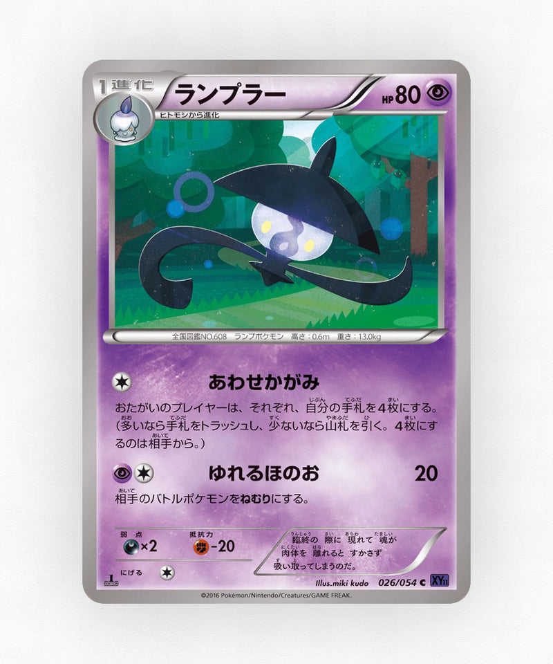 Lampent - Fever-Burst Fighter 026/054 (1st Edition Non-Holo)
