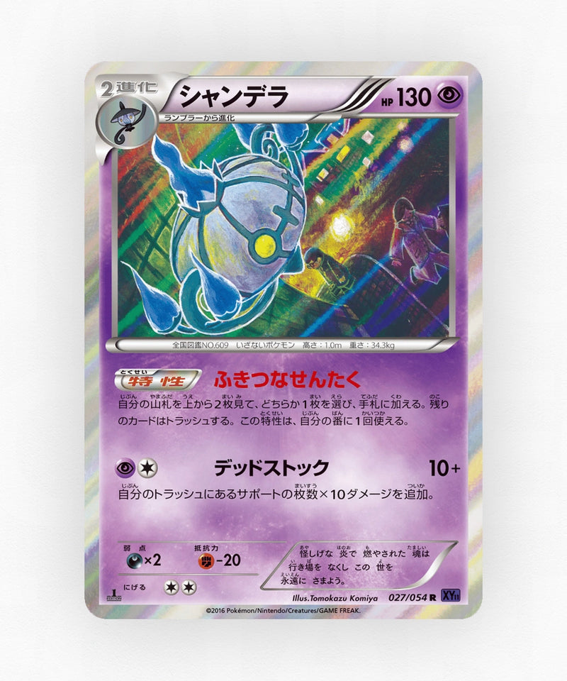 Chandelure - Fever-Burst Fighter 027/054 (Unlimited Holo)