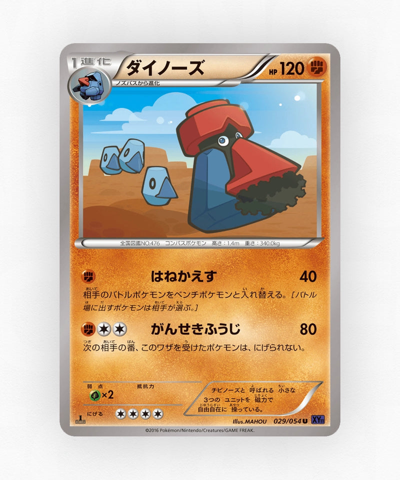 Probopass - Fever-Burst Fighter 029/054 (1st Edition Non-Holo)