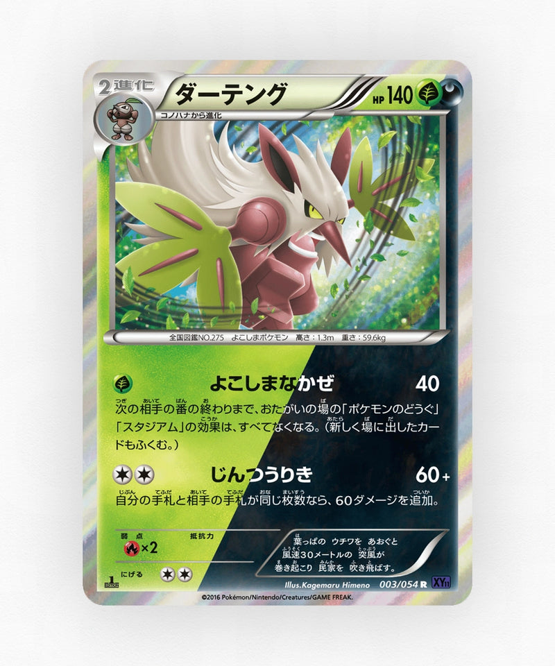 Shiftry - Fever-Burst Fighter 003/054 (Unlimited Holo)
