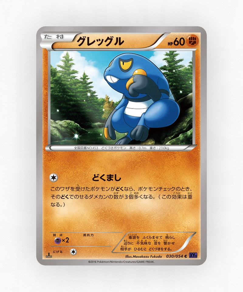 Croagunk - Fever-Burst Fighter 030/054 (Unlimited Non-Holo)