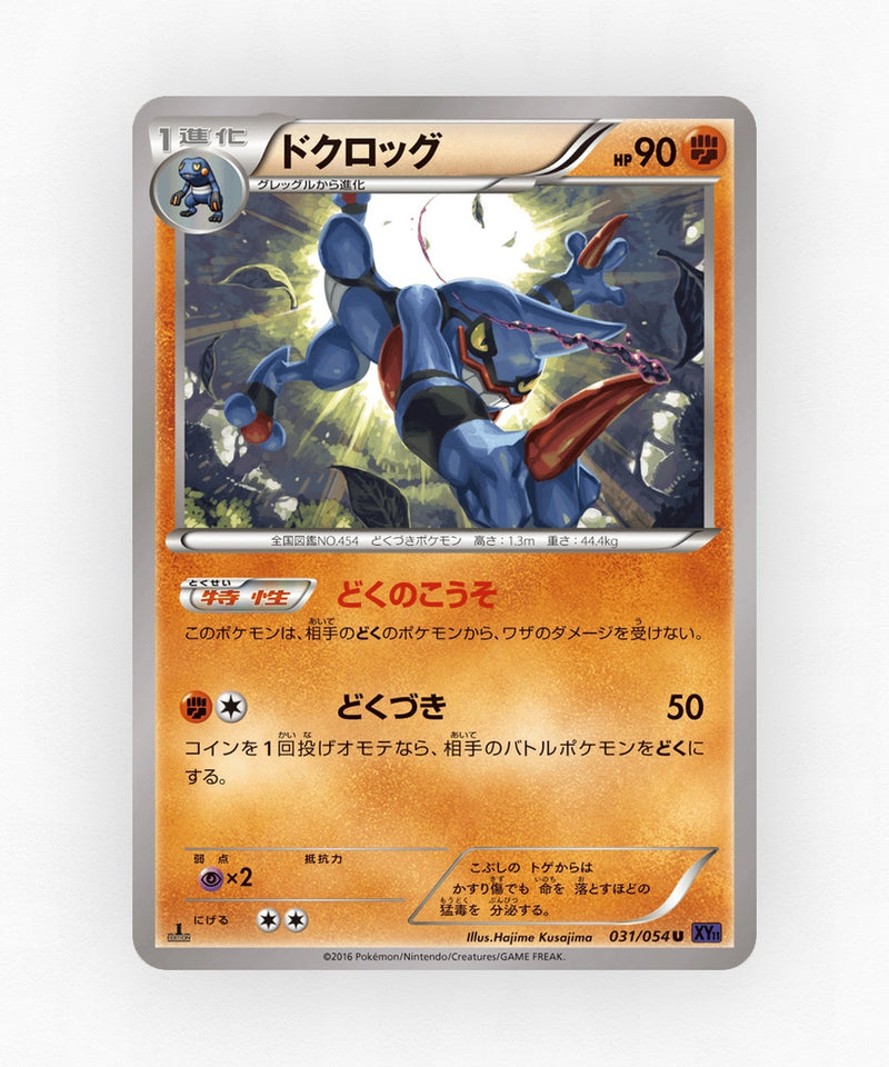 Toxicroak - Fever-Burst Fighter 031/054 (1st Edition Non-Holo)