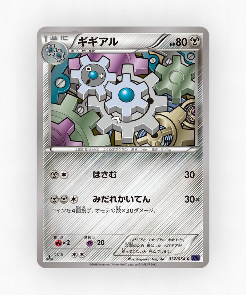 pk-xy11f_ja-37-unlimited-non-holo