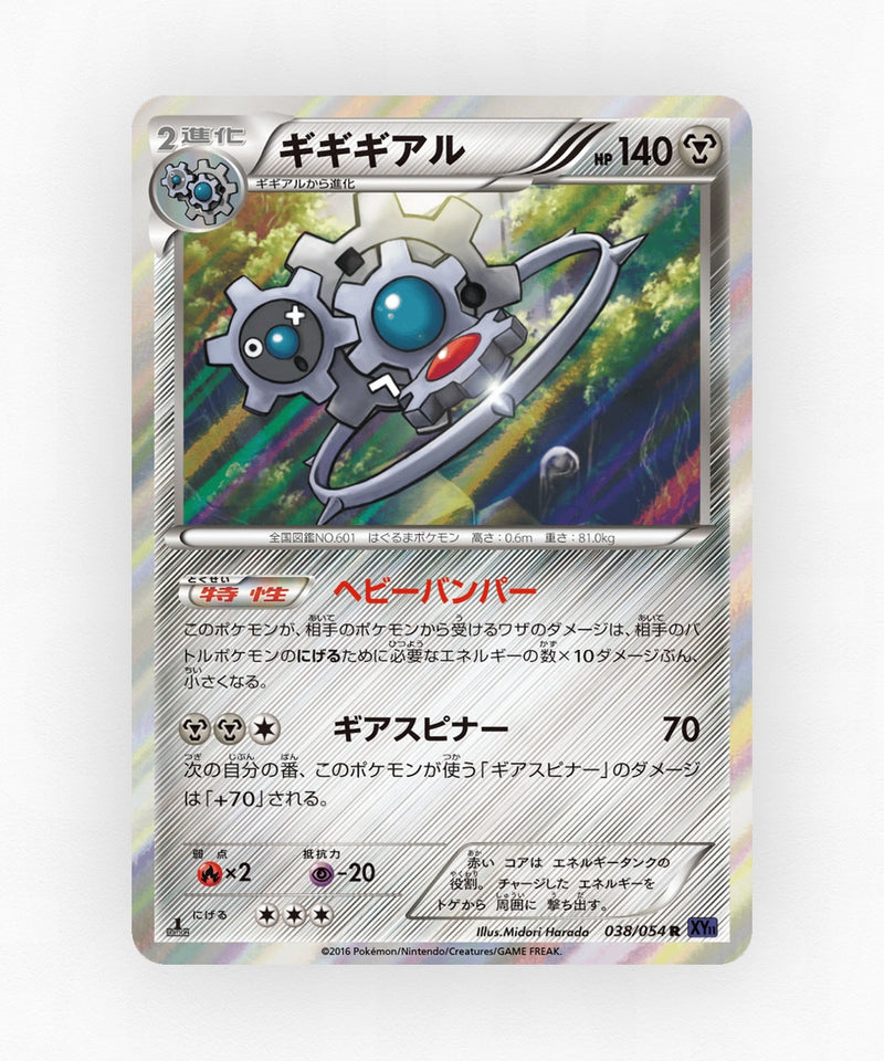 pk-xy11f_ja-38-unlimited-holo