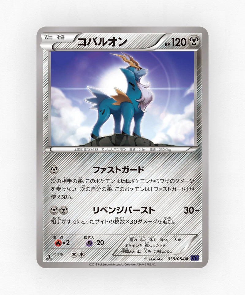 pk-xy11f_ja-39-unlimited-non-holo