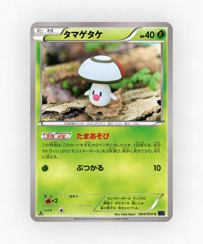 Foongus - Fever-Burst Fighter 004/054 (1st Edition Non-Holo)
