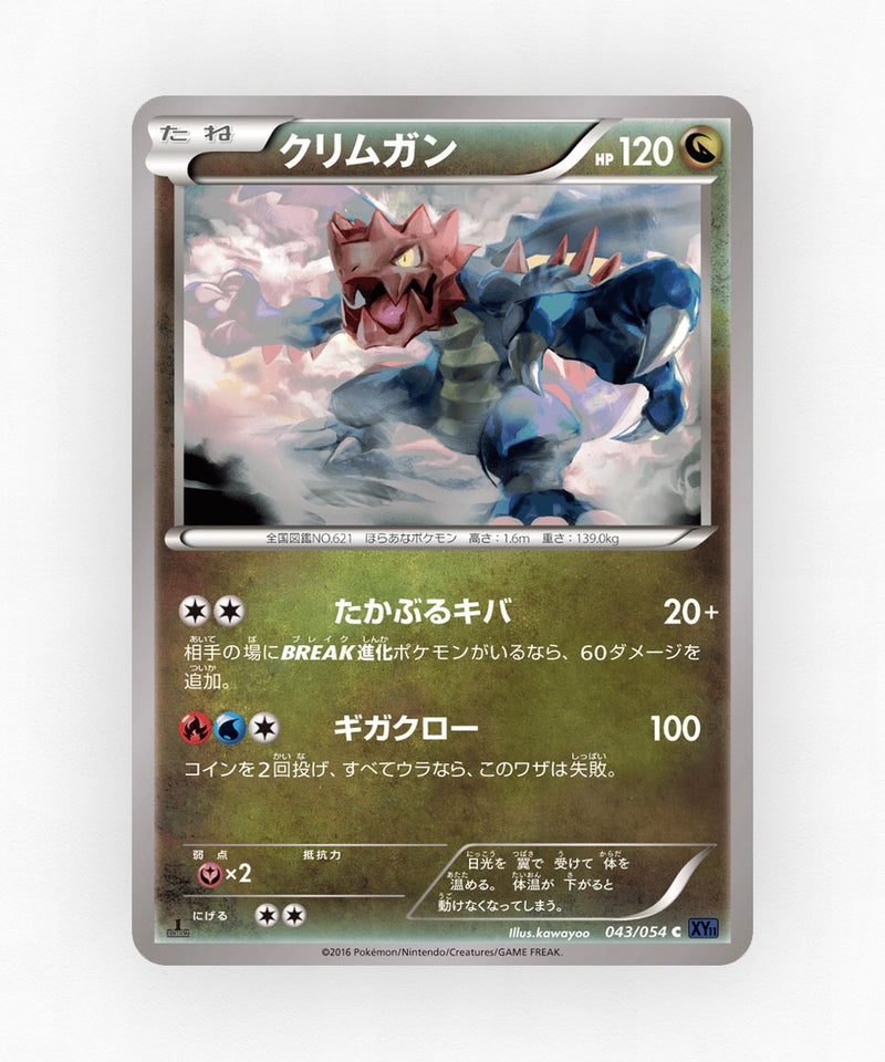 pk-xy11f_ja-43-1e-non-holo