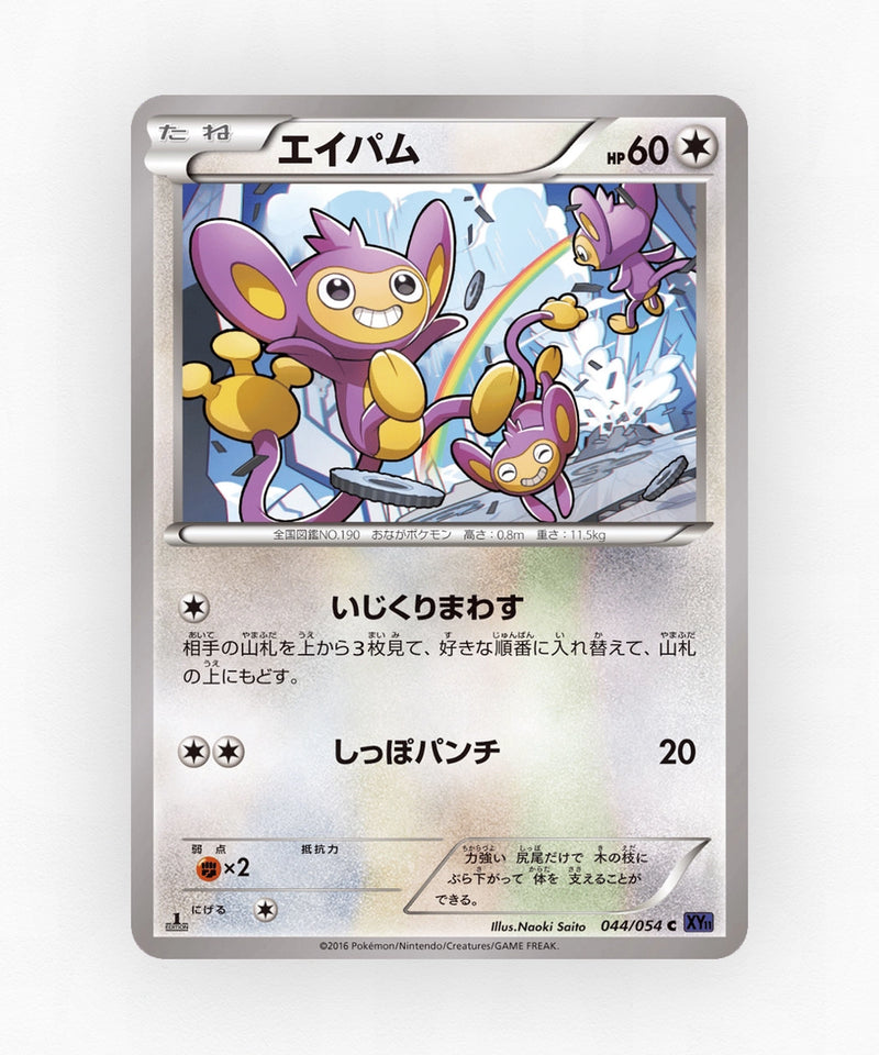 Aipom - Fever-Burst Fighter 044/054 (Unlimited Non-Holo)