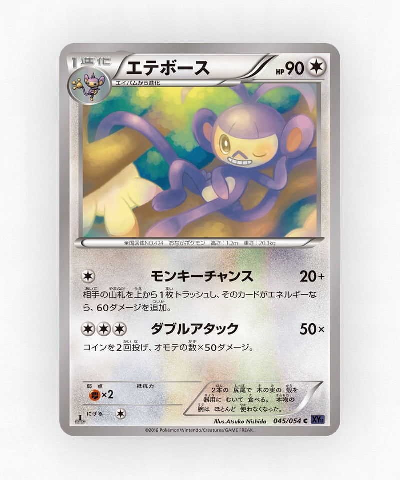 Ambipom - Fever-Burst Fighter 045/054 (Unlimited Non-Holo)