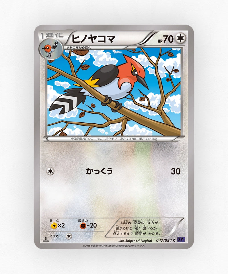 Fletchinder - Fever-Burst Fighter 047/054 (Unlimited Non-Holo)