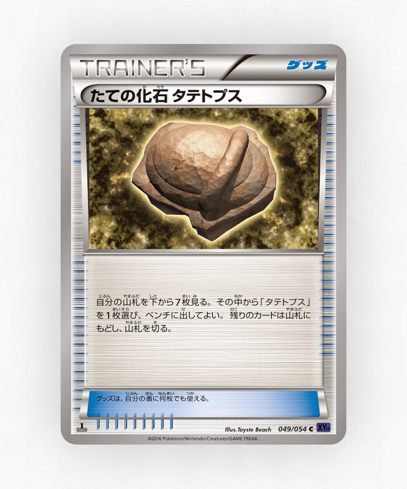 Armor Fossil Shieldon - Fever-Burst Fighter 049/054 (Unlimited Non-Holo)