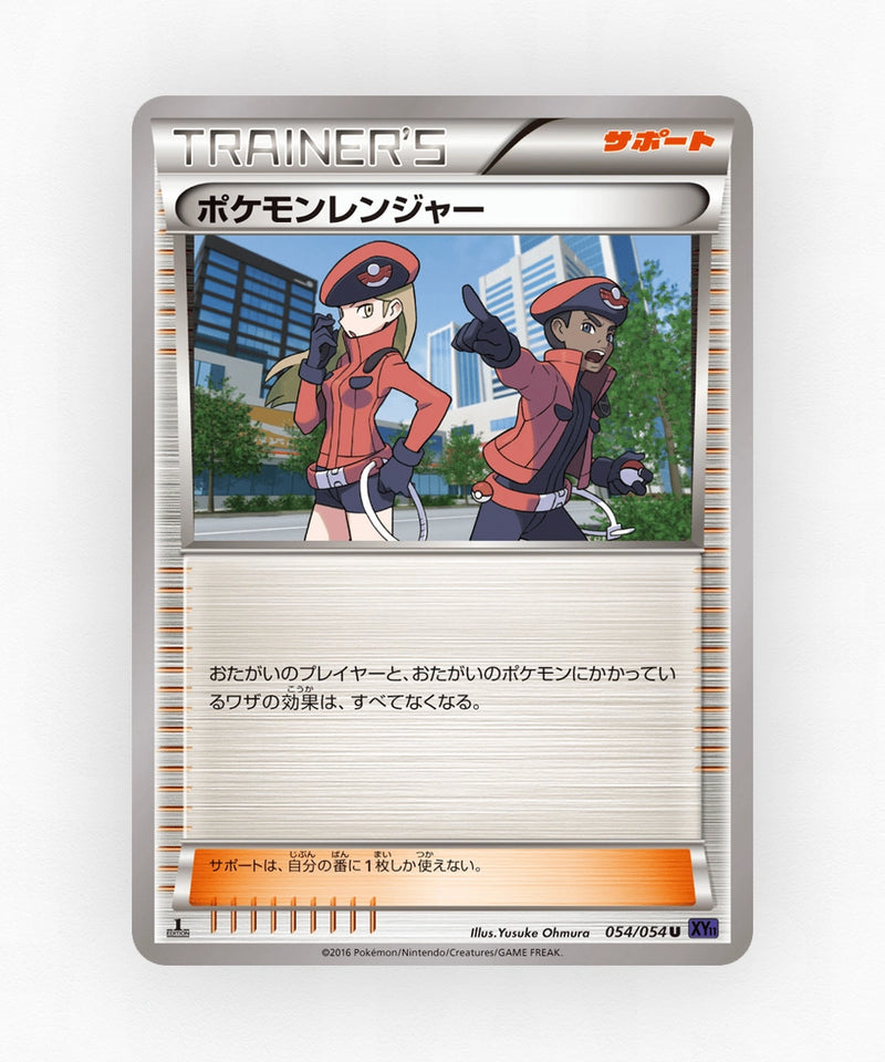 pk-xy11f_ja-54-unlimited-non-holo
