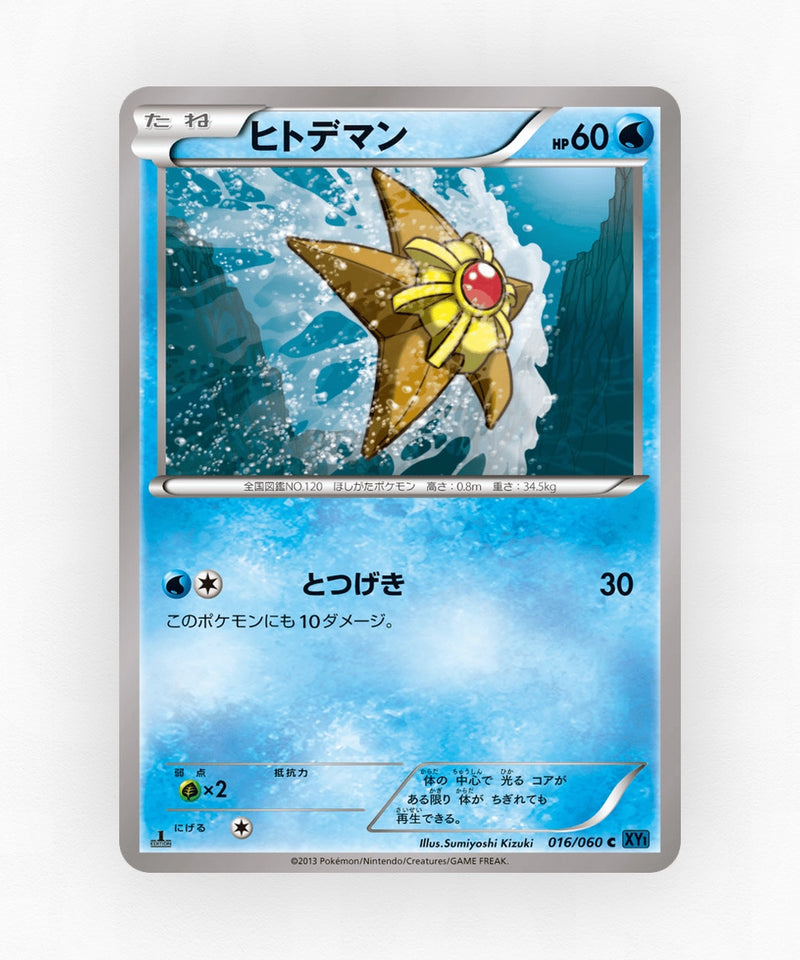 pk-xy1x_ja-16-1e-non-holo