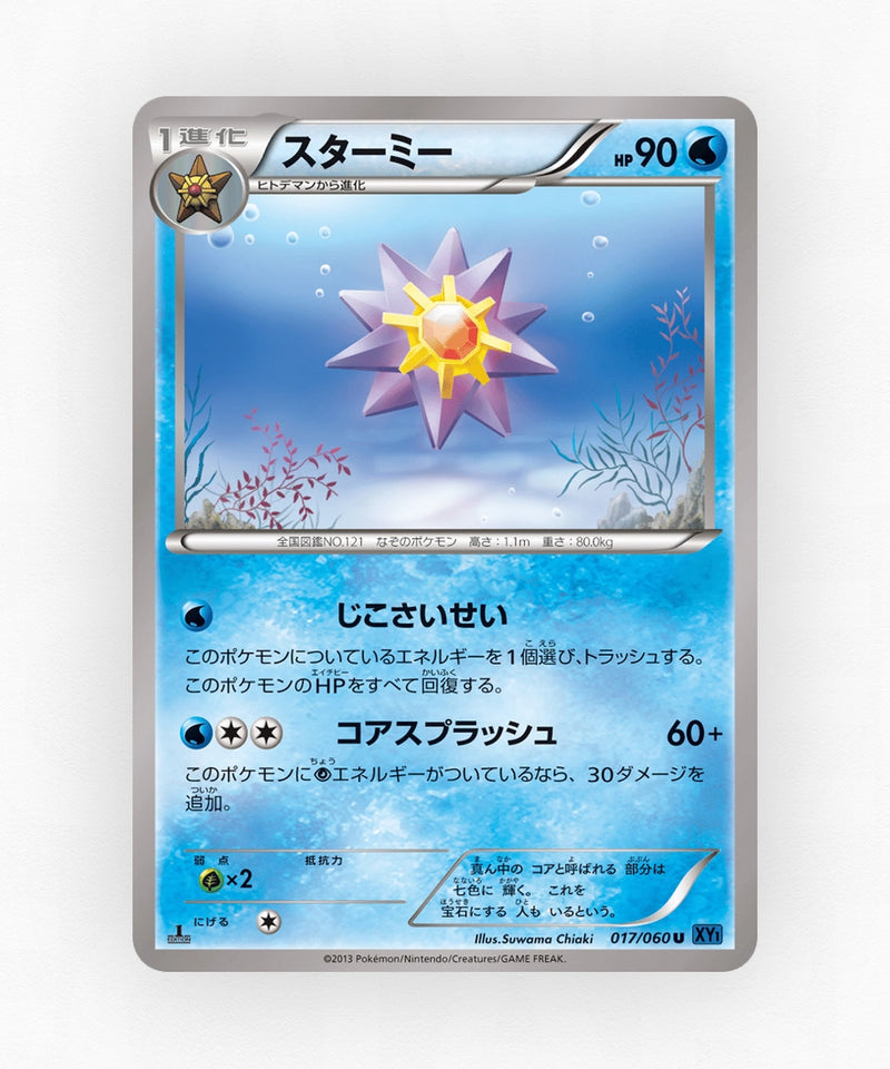 Starmie - Collection X 017/060 (Unlimited Non-Holo)
