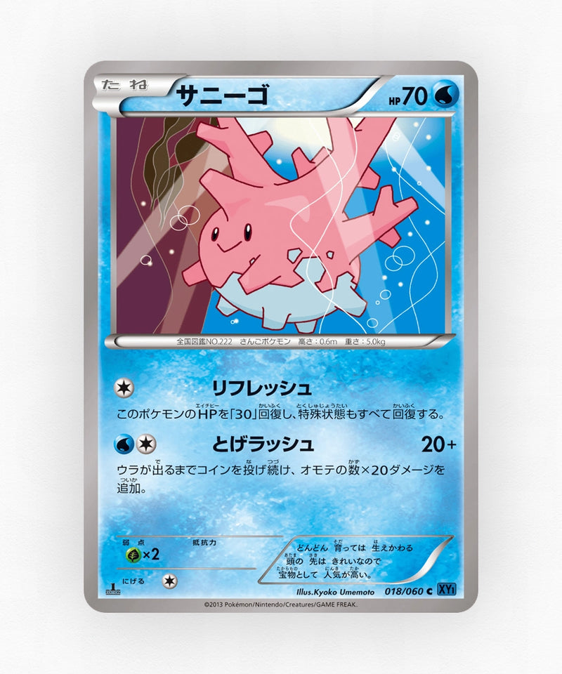 pk-xy1x_ja-18-1e-non-holo