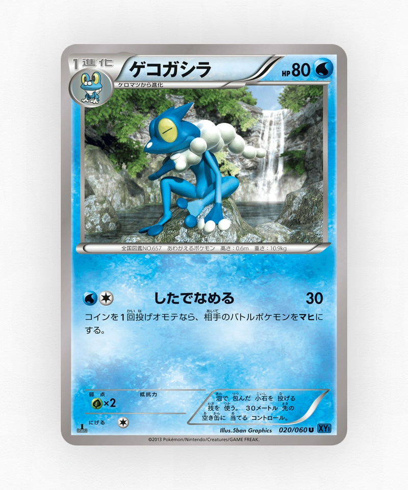 Frogadier - Collection X 020/060 (Unlimited Non-Holo)