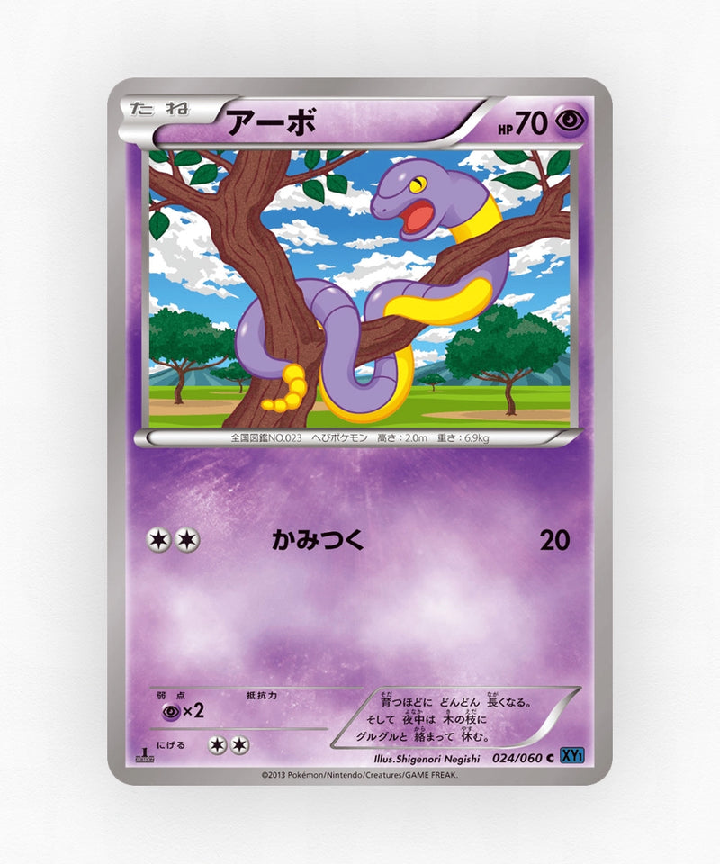 Ekans - Collection X 024/060 (1st Edition Non-Holo)