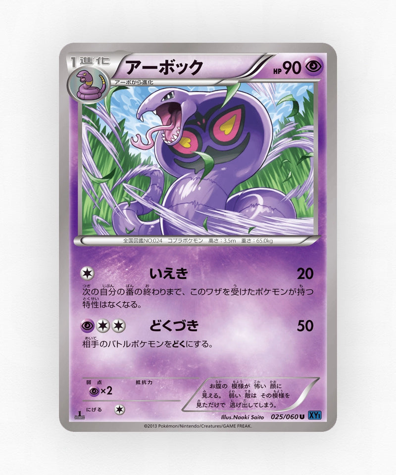Arbok - Collection X 025/060 (1st Edition Non-Holo)