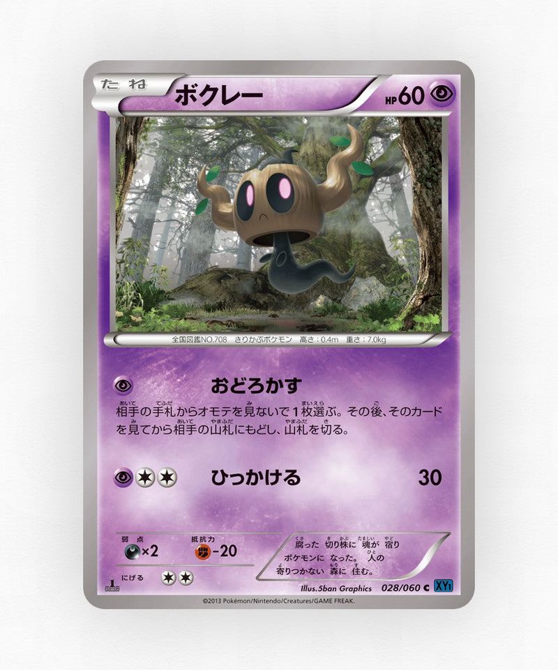 Phantump - Collection X 028/060 (Unlimited Non-Holo)