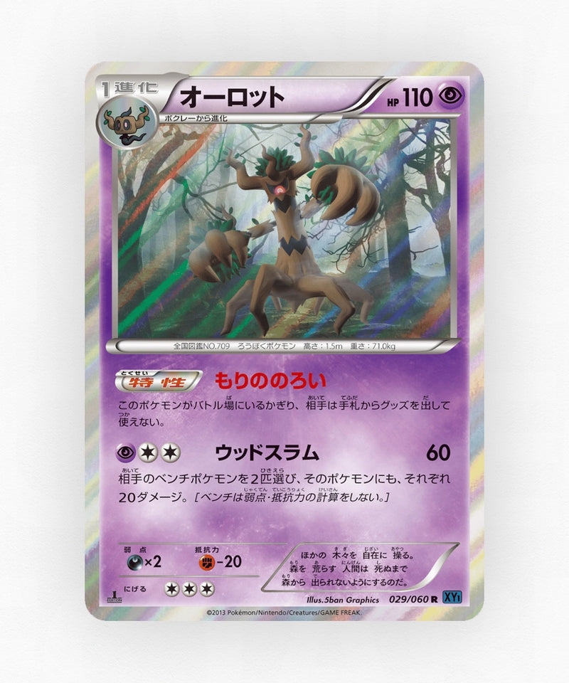 Trevenant - Collection X 029/060 (Unlimited Holo)