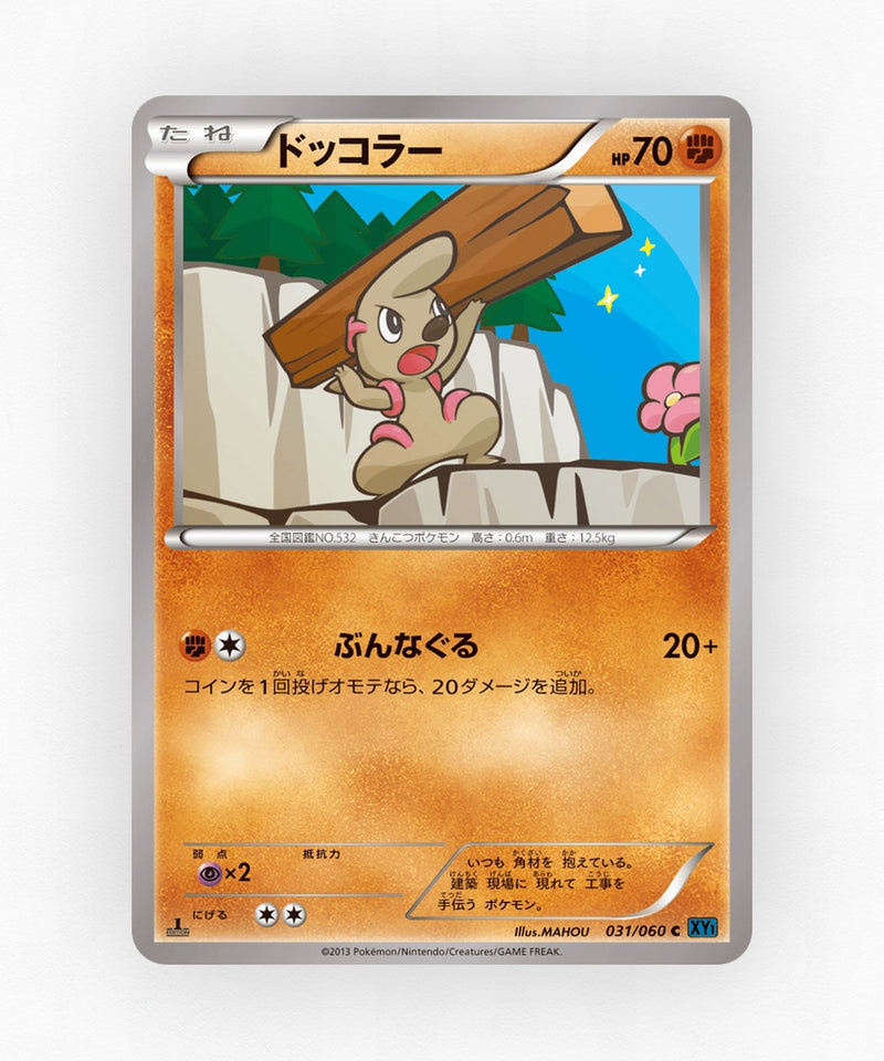 pk-xy1x_ja-31-unlimited-non-holo