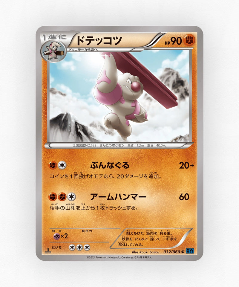 pk-xy1x_ja-32-unlimited-non-holo