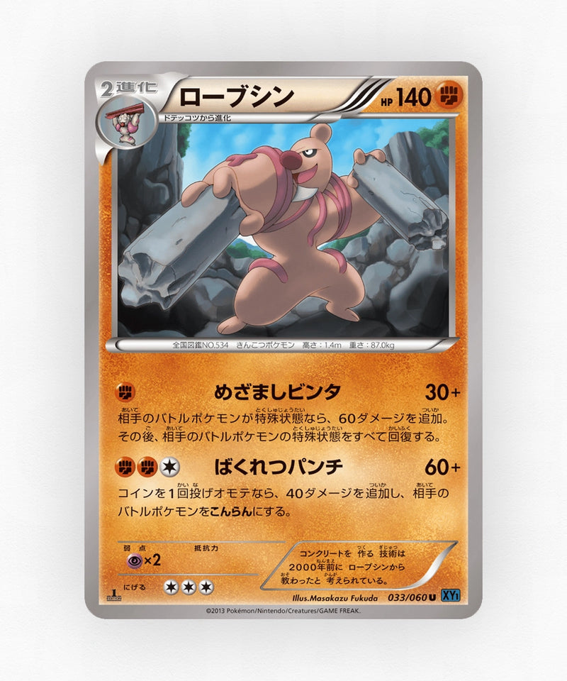 Conkeldurr - Collection X 033/060 (1st Edition Non-Holo)