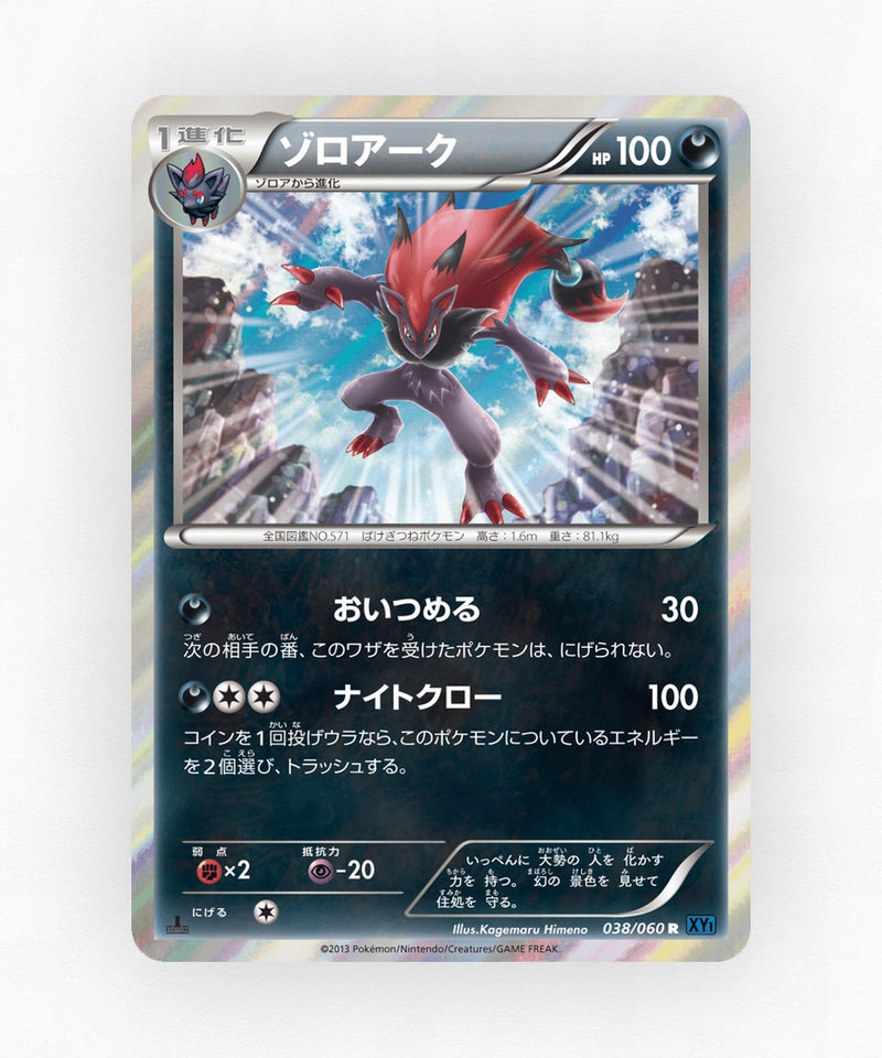 pk-xy1x_ja-38-unlimited-holo