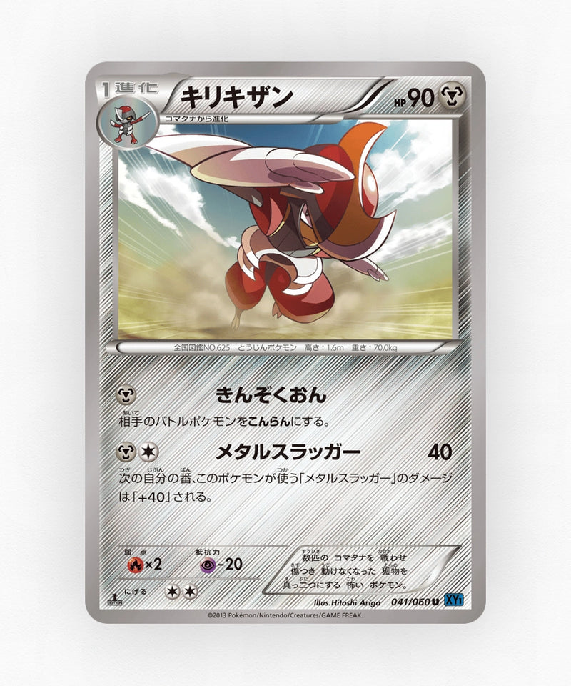 pk-xy1x_ja-41-unlimited-non-holo
